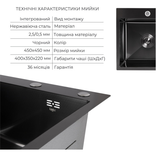 Акційний набір Lidz: мийка Handmade H4545 Black PVD Decor 2,5/0,5 мм + K01B Корзина для кухонной мойки