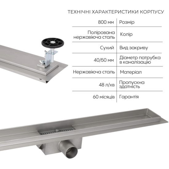 Комплект Qtap Taurus FD800 (BLA) Лінійний трап із нержавіючої сталі з сухим затвором 800 мм